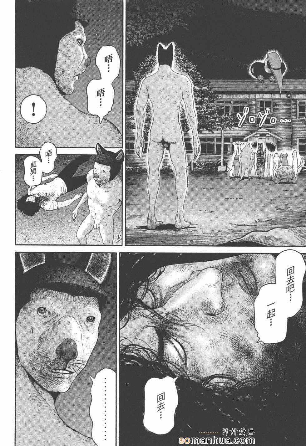 《革命战士犬童贞男》漫画 革命战士02卷