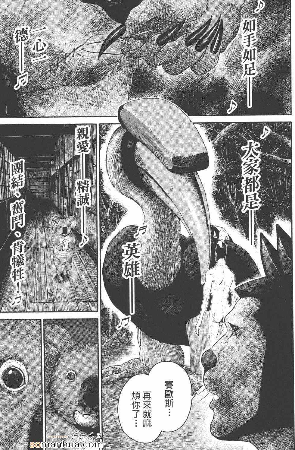 《革命战士犬童贞男》漫画 革命战士02卷