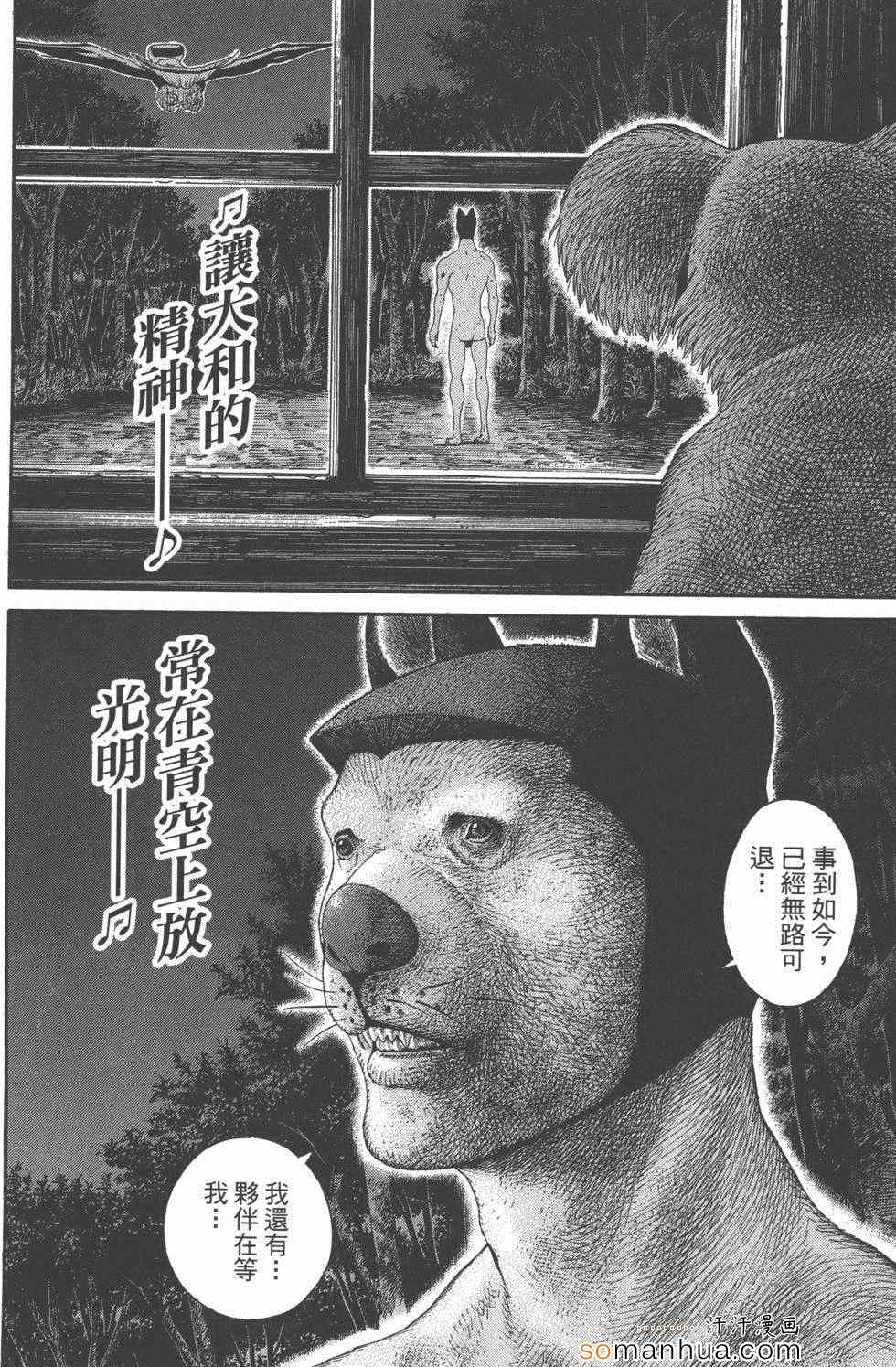 《革命战士犬童贞男》漫画 革命战士02卷