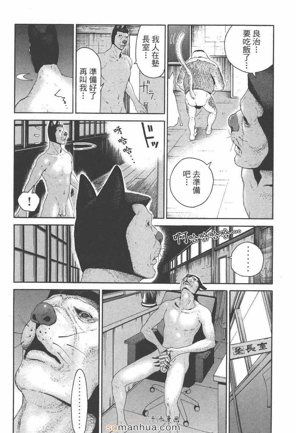 《革命战士犬童贞男》漫画 革命战士02卷