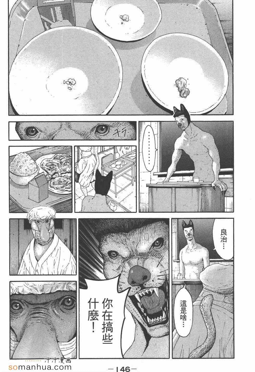 《革命战士犬童贞男》漫画 革命战士02卷