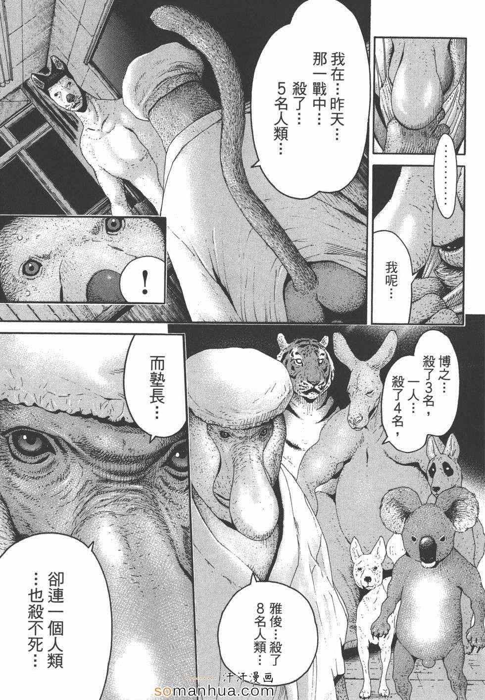 《革命战士犬童贞男》漫画 革命战士02卷