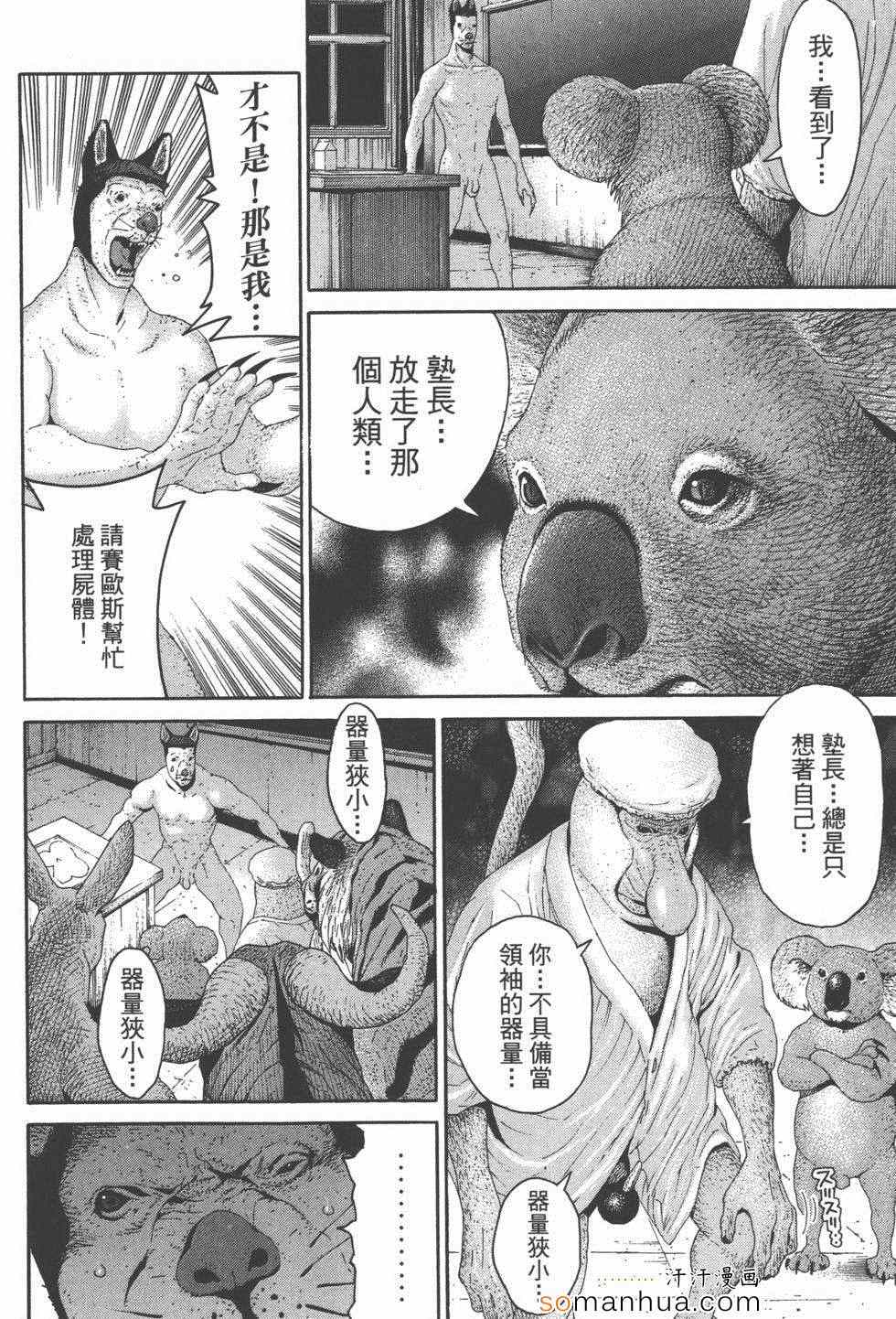 《革命战士犬童贞男》漫画 革命战士02卷