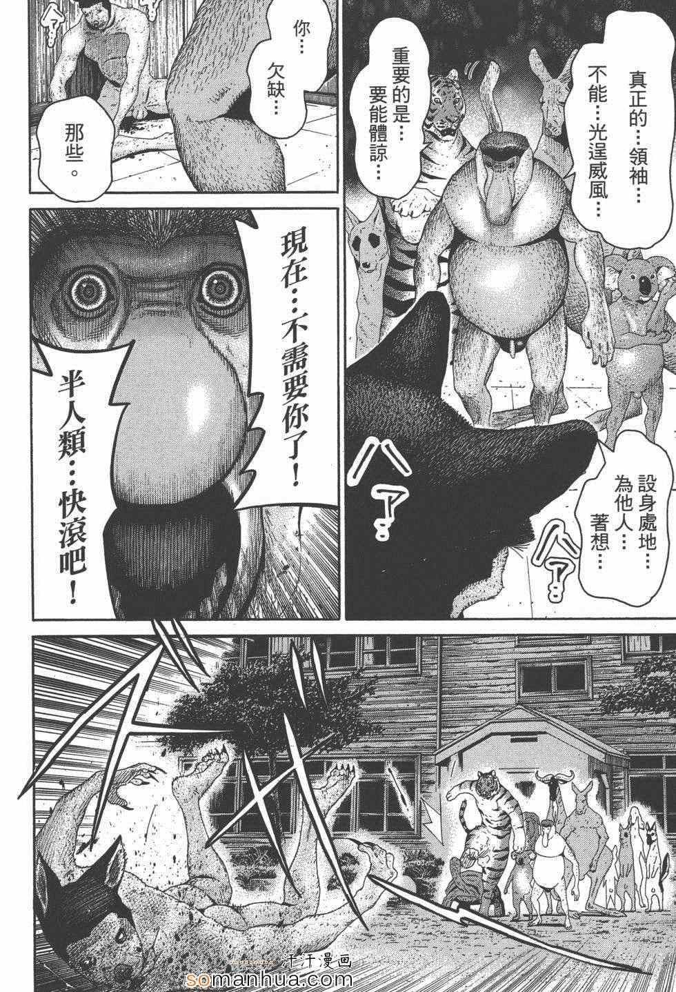 《革命战士犬童贞男》漫画 革命战士02卷