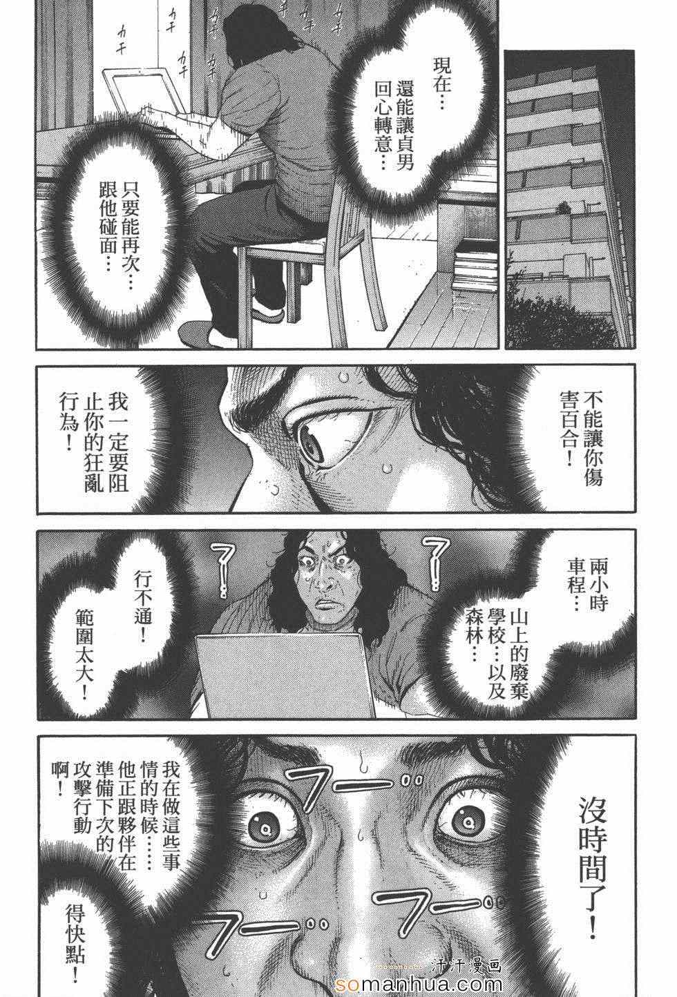 《革命战士犬童贞男》漫画 革命战士02卷