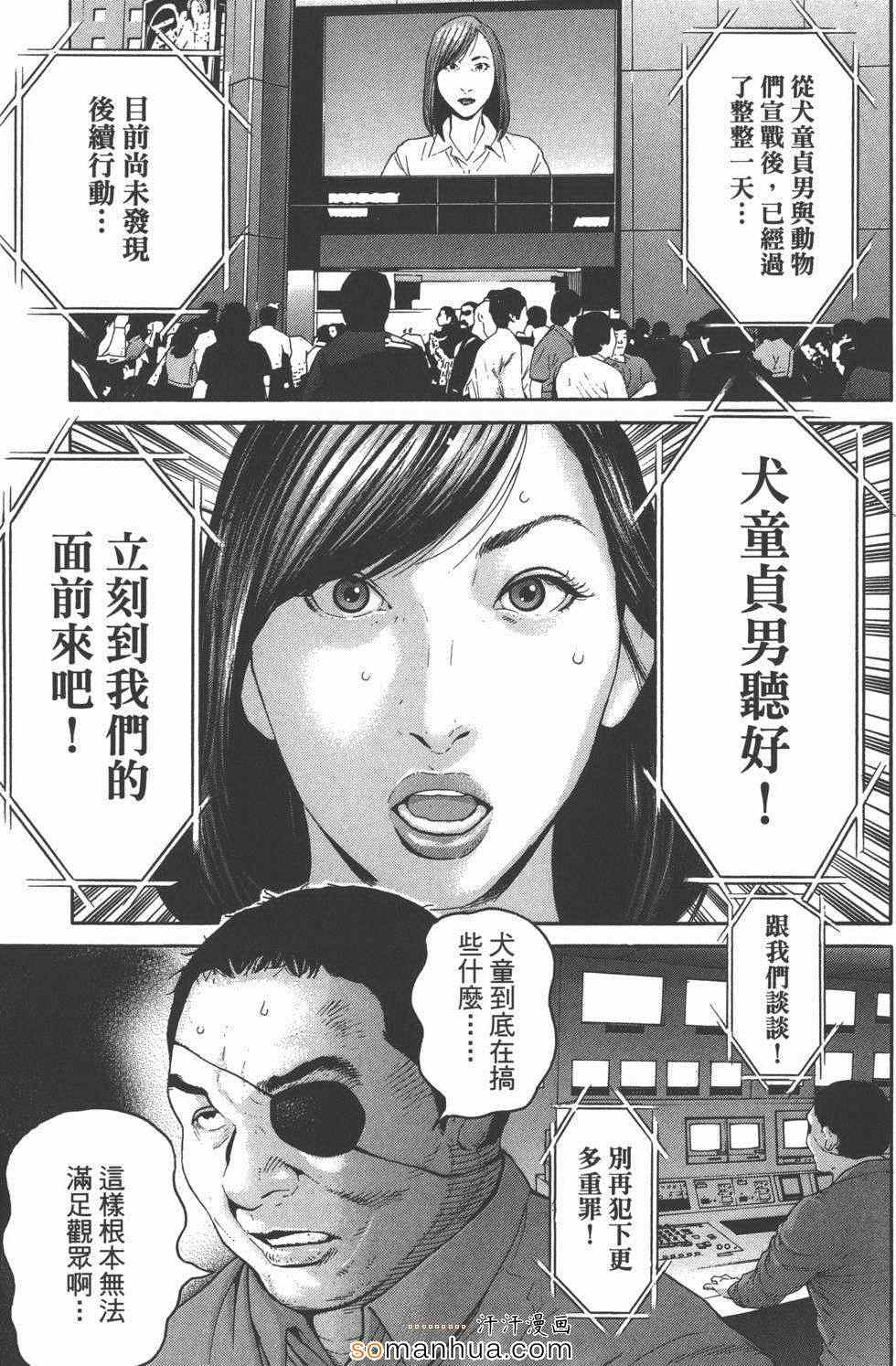 《革命战士犬童贞男》漫画 革命战士02卷