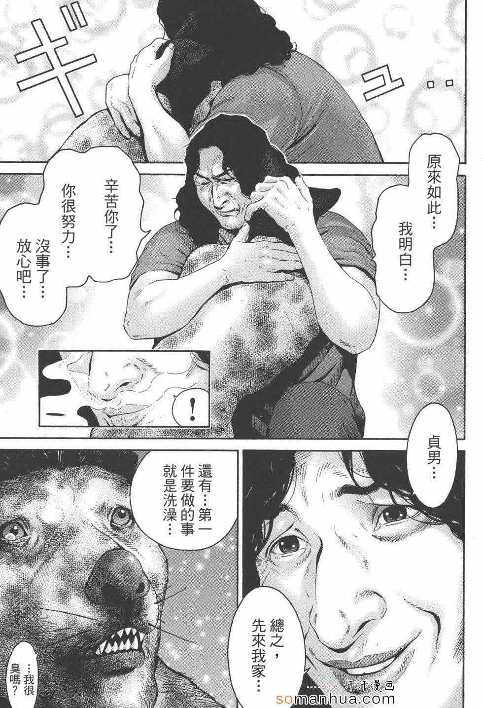 《革命战士犬童贞男》漫画 革命战士02卷