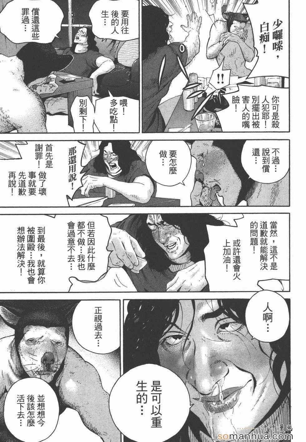 《革命战士犬童贞男》漫画 革命战士02卷