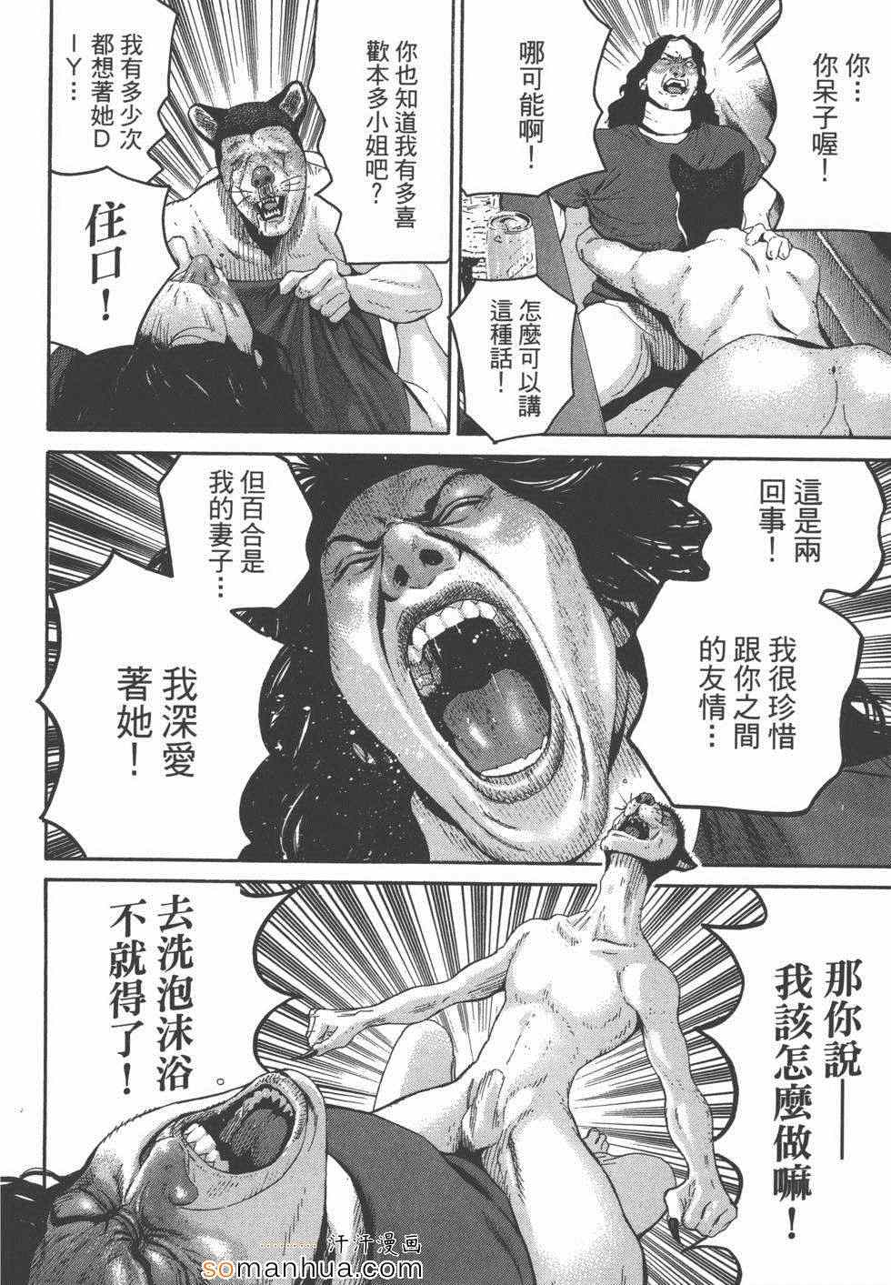 《革命战士犬童贞男》漫画 革命战士02卷