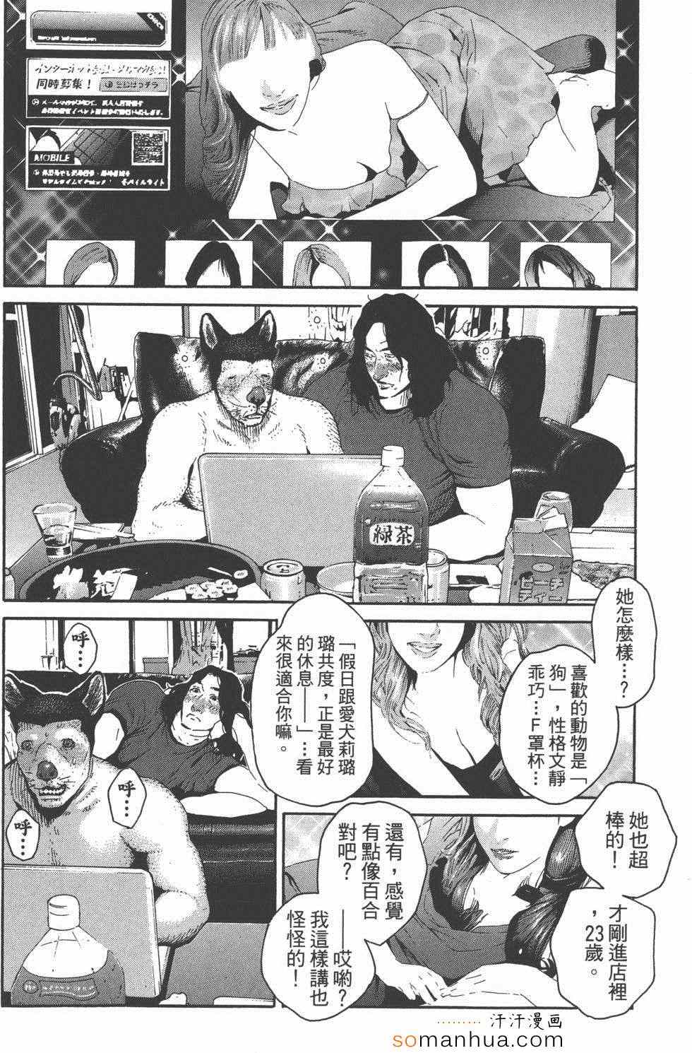 《革命战士犬童贞男》漫画 革命战士02卷