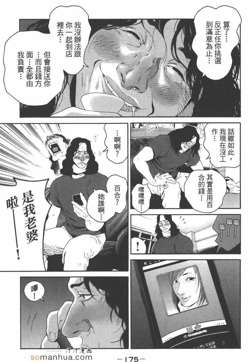 《革命战士犬童贞男》漫画 革命战士02卷