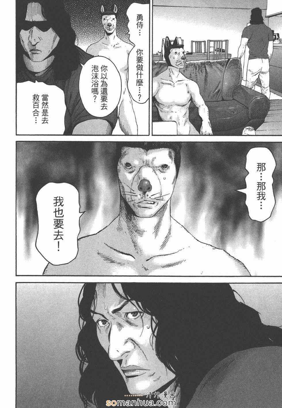 《革命战士犬童贞男》漫画 革命战士02卷