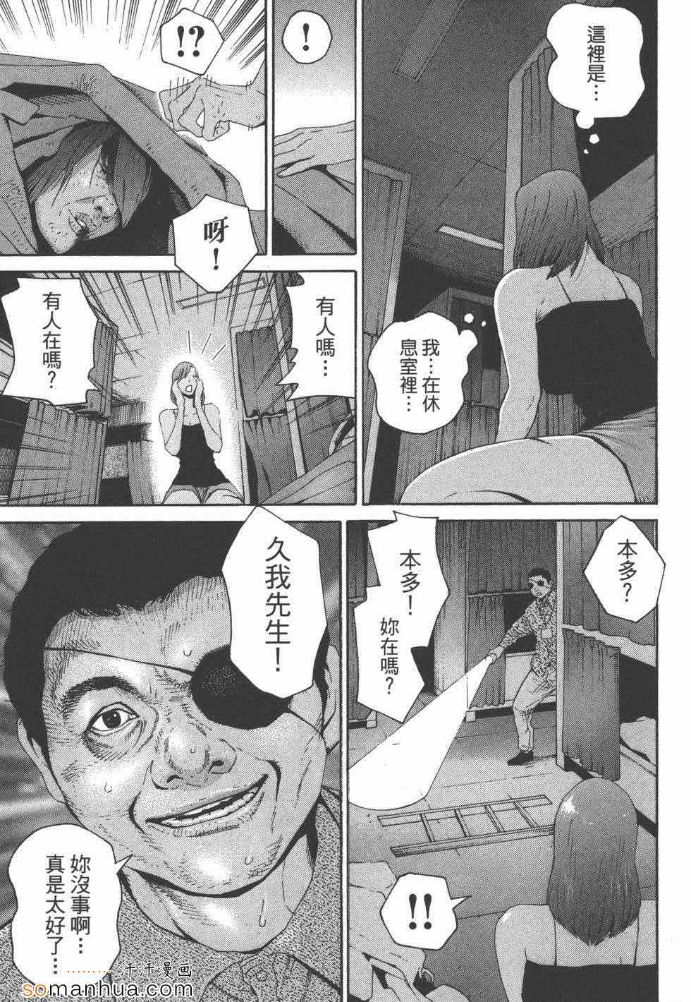 《革命战士犬童贞男》漫画 革命战士02卷