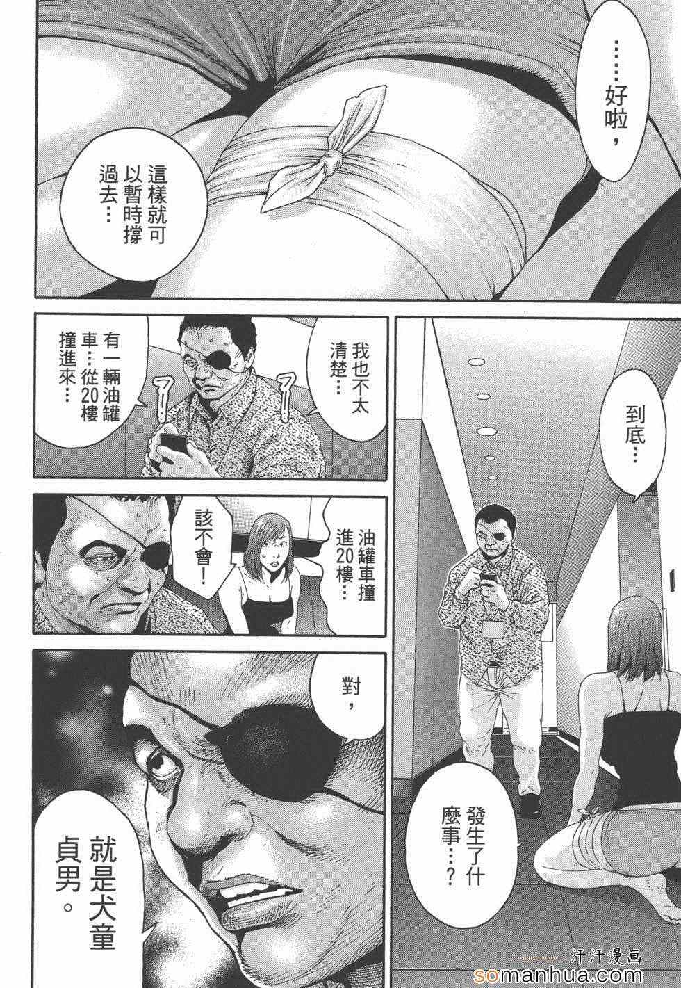 《革命战士犬童贞男》漫画 革命战士02卷