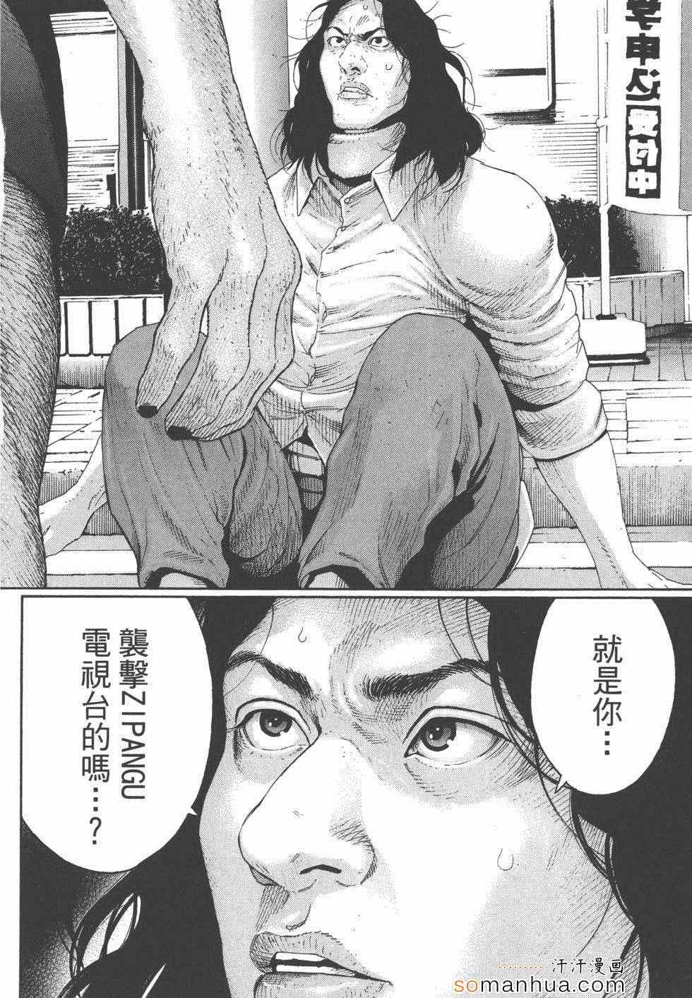 《革命战士犬童贞男》漫画 革命战士02卷