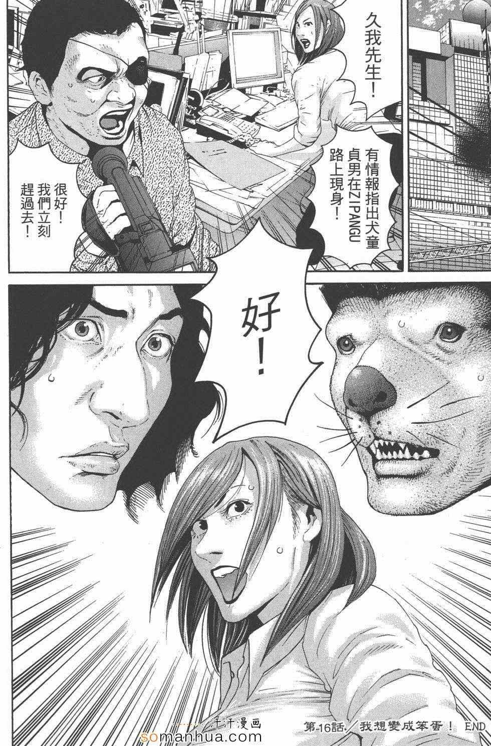 《革命战士犬童贞男》漫画 革命战士02卷