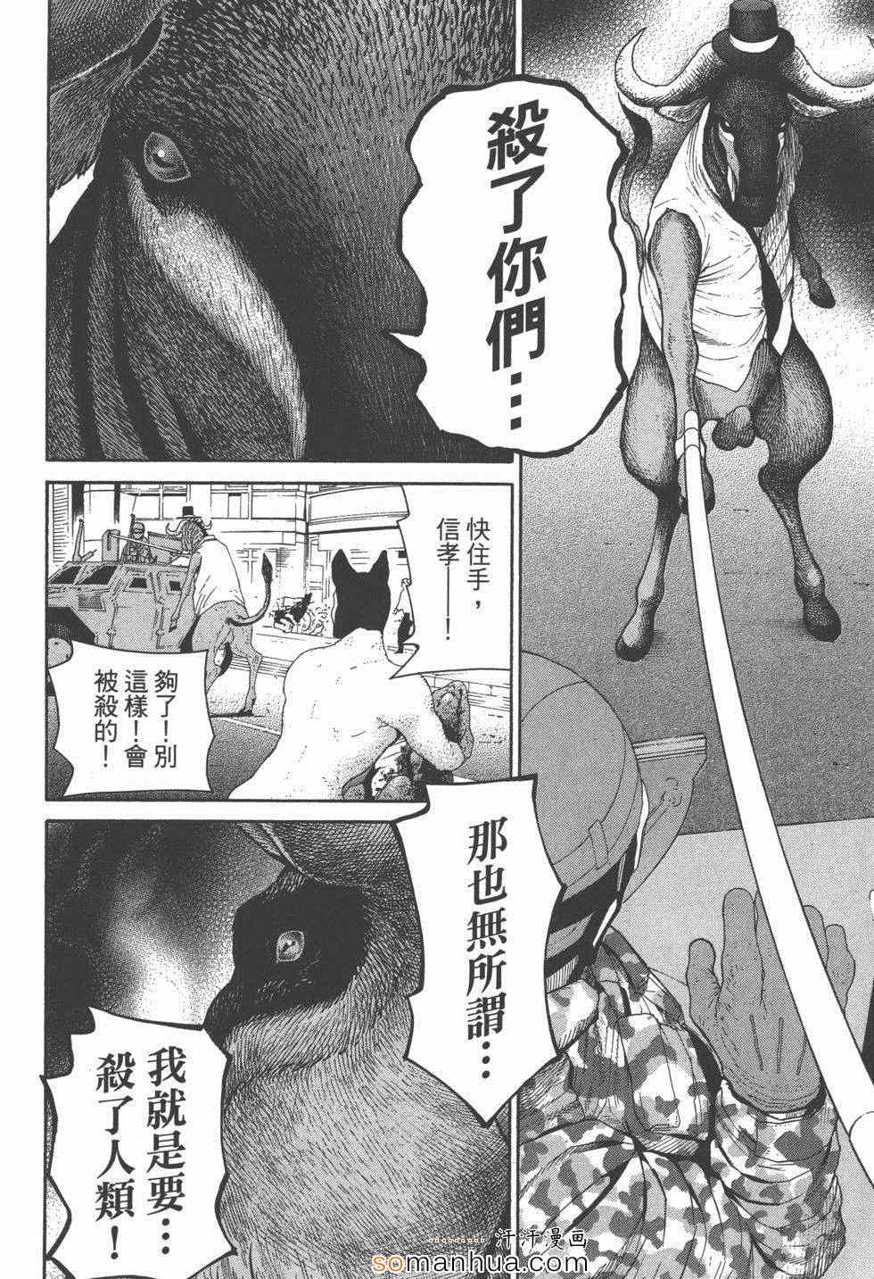 《革命战士犬童贞男》漫画 革命战士02卷