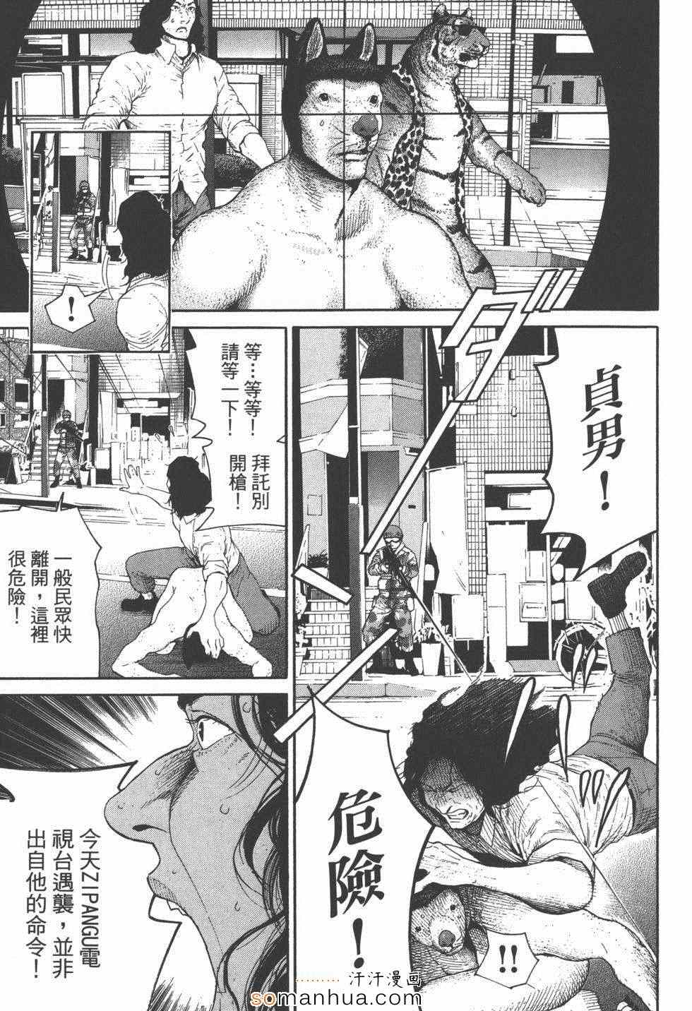 《革命战士犬童贞男》漫画 革命战士02卷