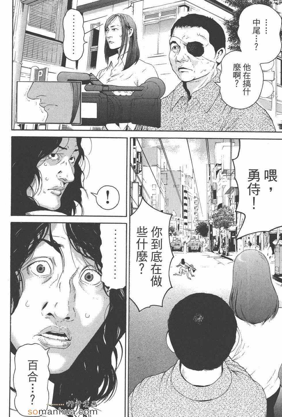 《革命战士犬童贞男》漫画 革命战士02卷