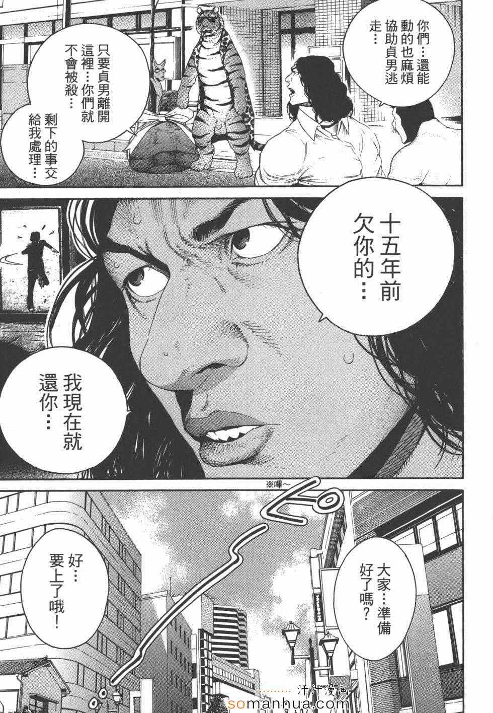 《革命战士犬童贞男》漫画 革命战士02卷