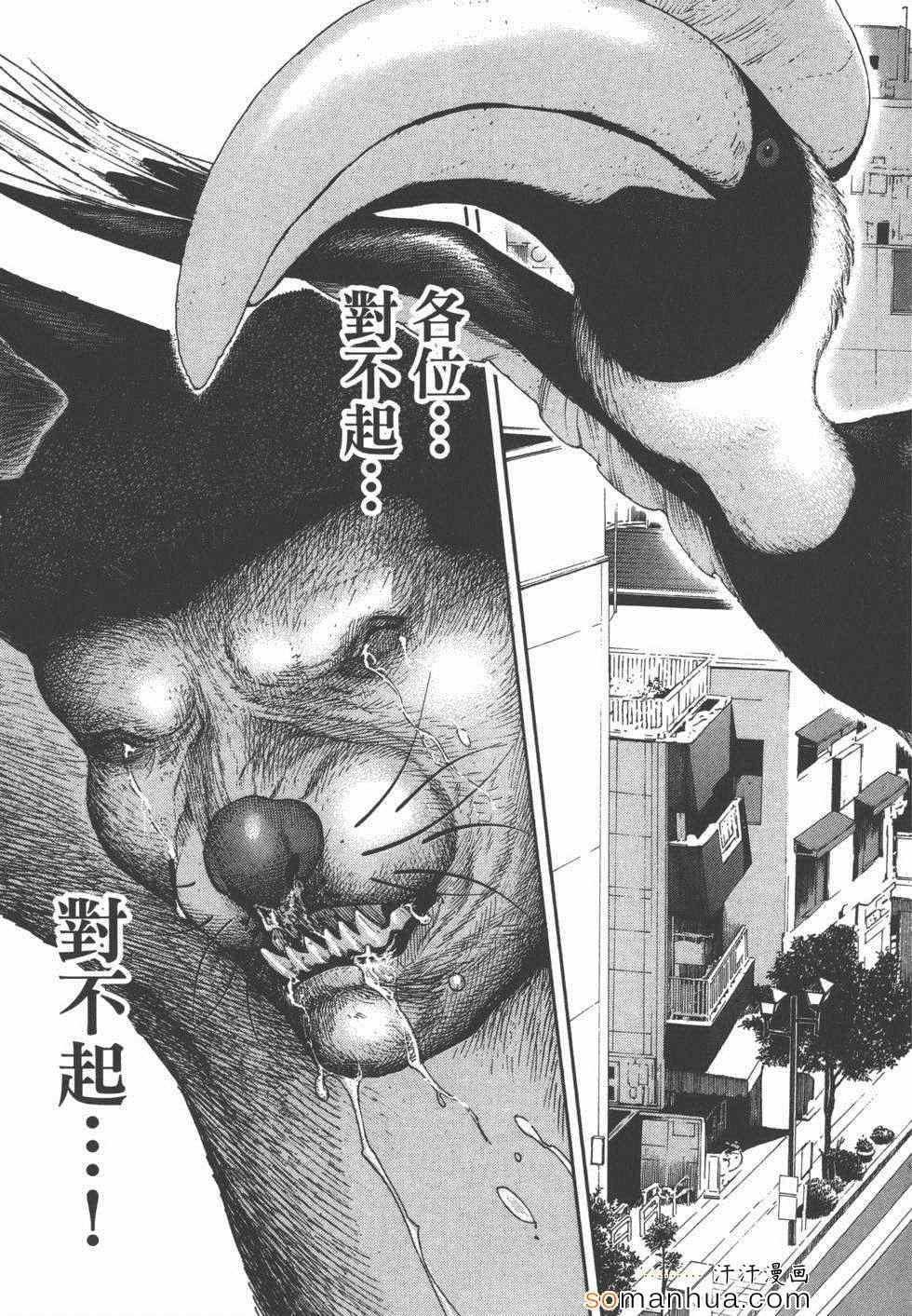 《革命战士犬童贞男》漫画 革命战士02卷