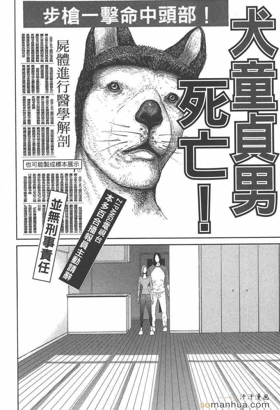 《革命战士犬童贞男》漫画 革命战士02卷