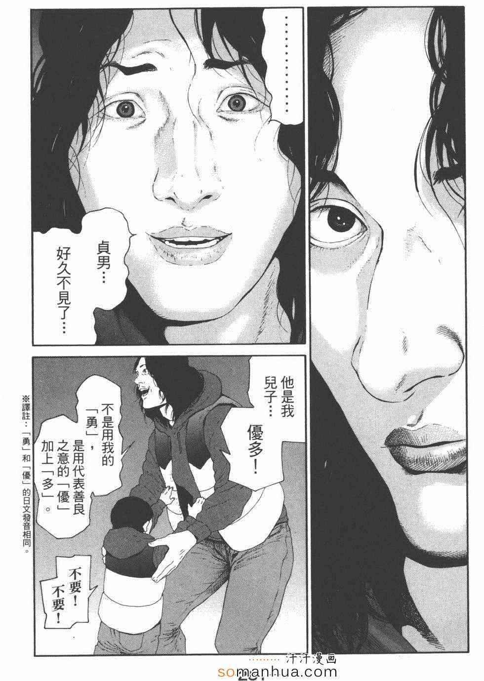 《革命战士犬童贞男》漫画 革命战士02卷