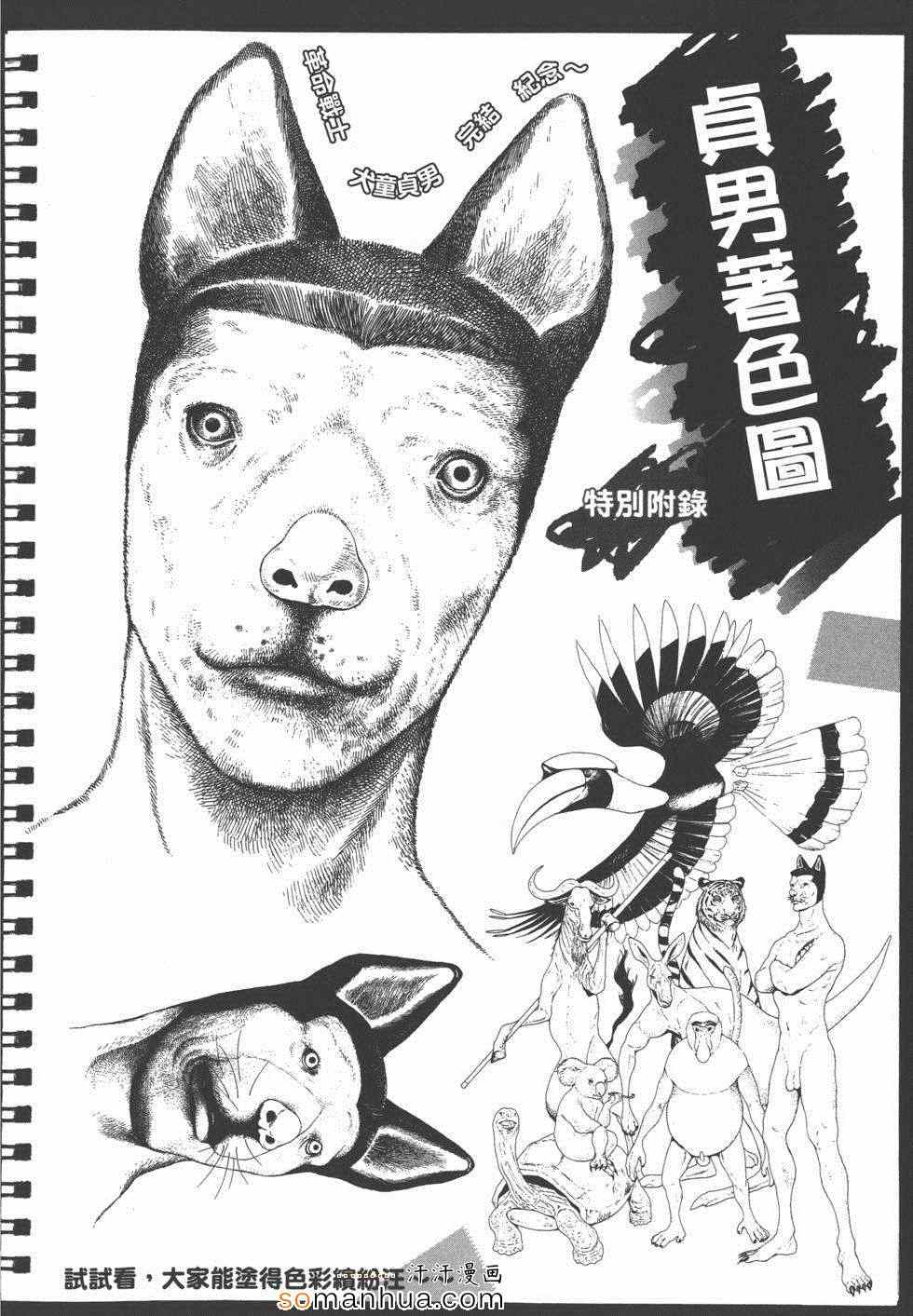 《革命战士犬童贞男》漫画 革命战士02卷