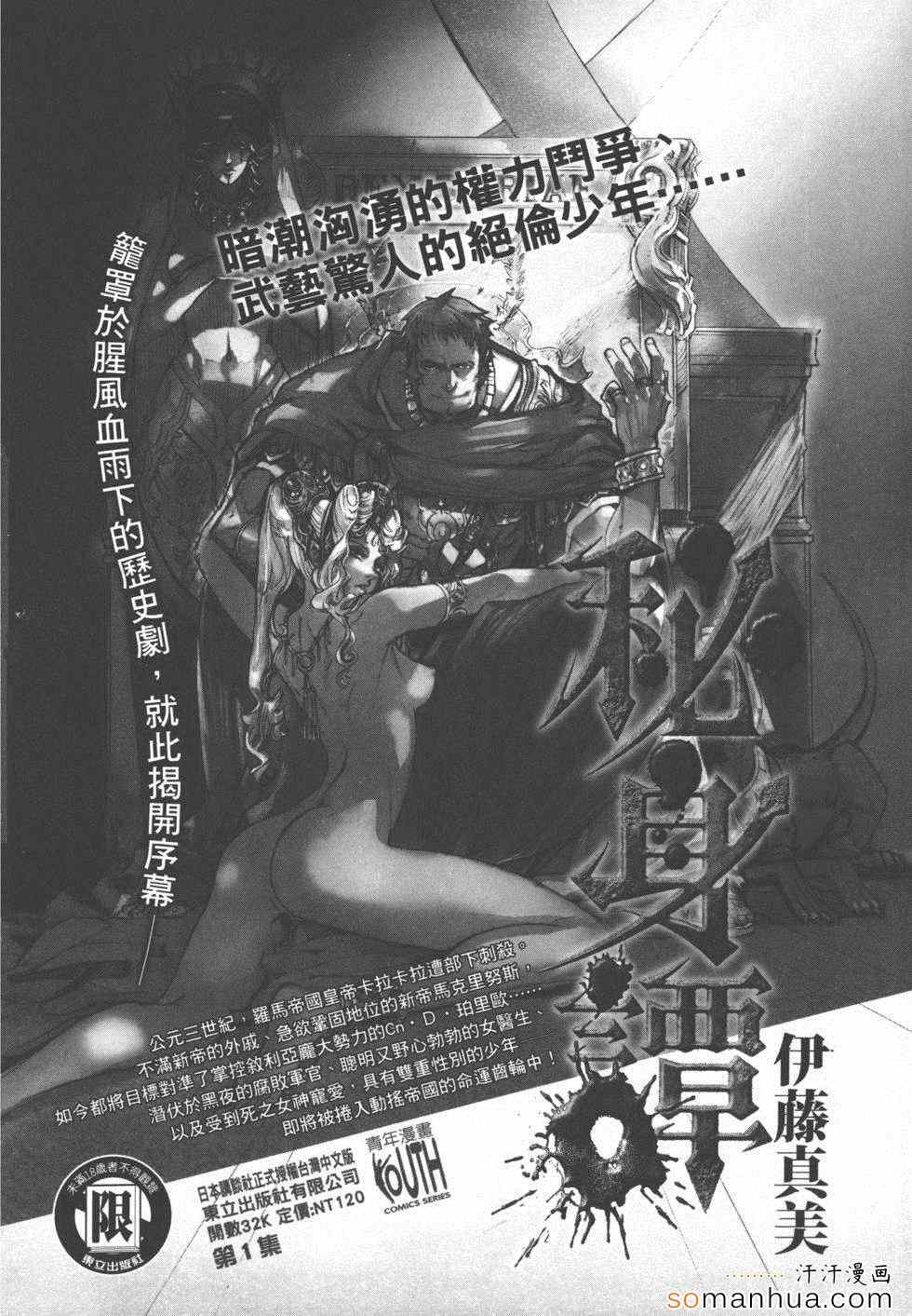 《革命战士犬童贞男》漫画 革命战士02卷