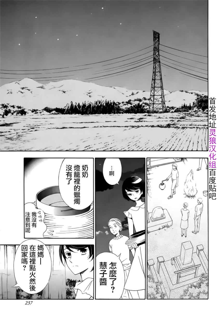 《夏之灯火》漫画 001话