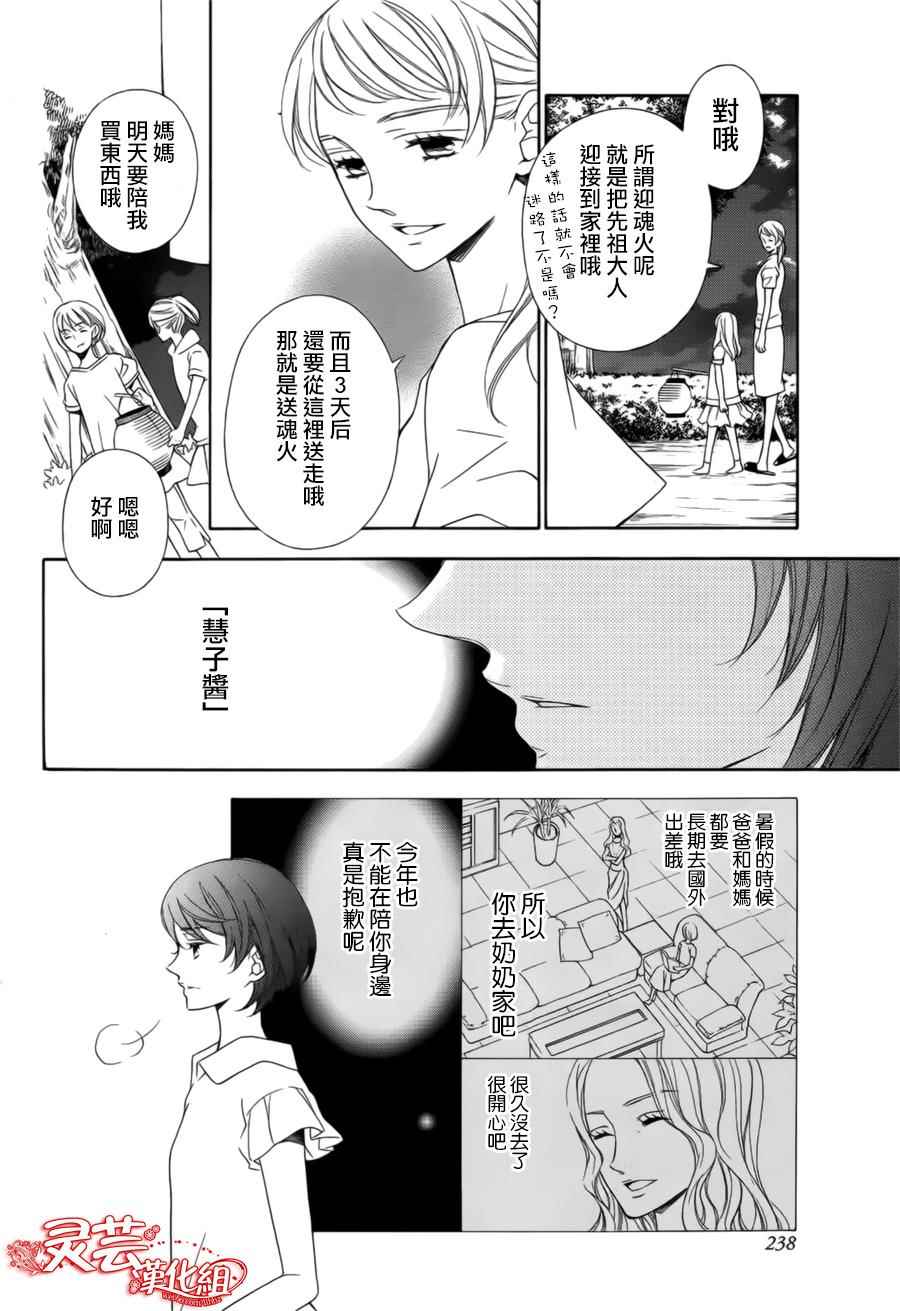 《夏之灯火》漫画 001话