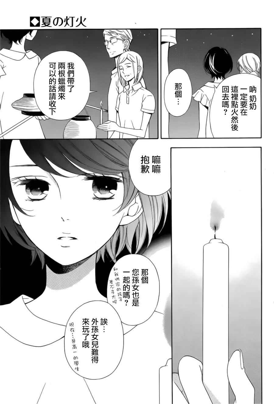 《夏之灯火》漫画 001话