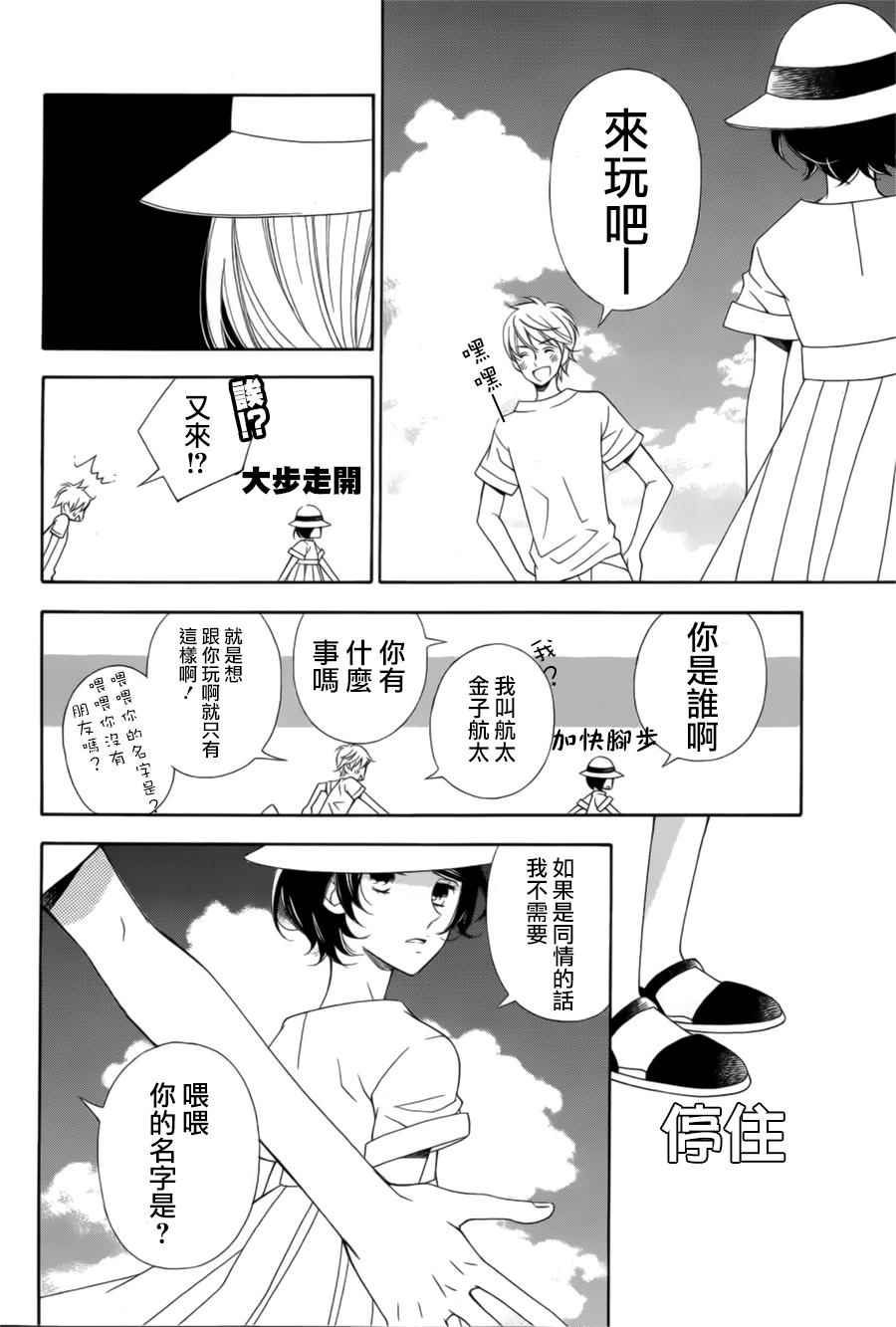 《夏之灯火》漫画 001话