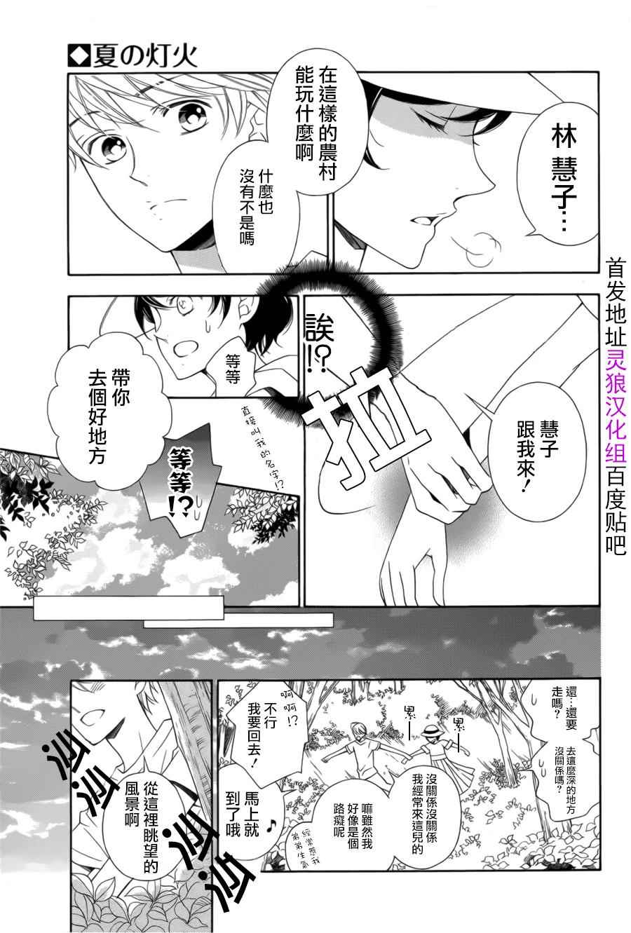 《夏之灯火》漫画 001话