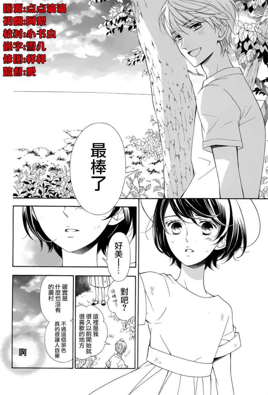 《夏之灯火》漫画 001话