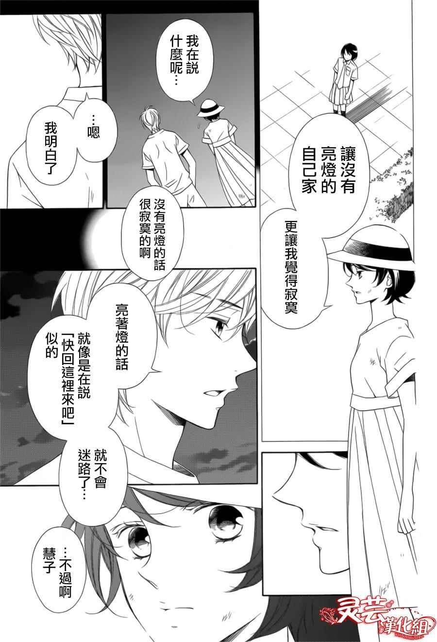 《夏之灯火》漫画 001话