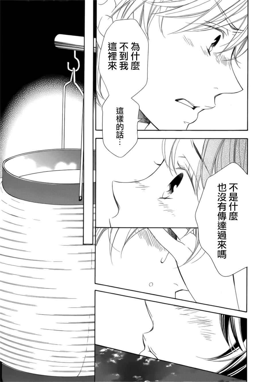 《夏之灯火》漫画 001话