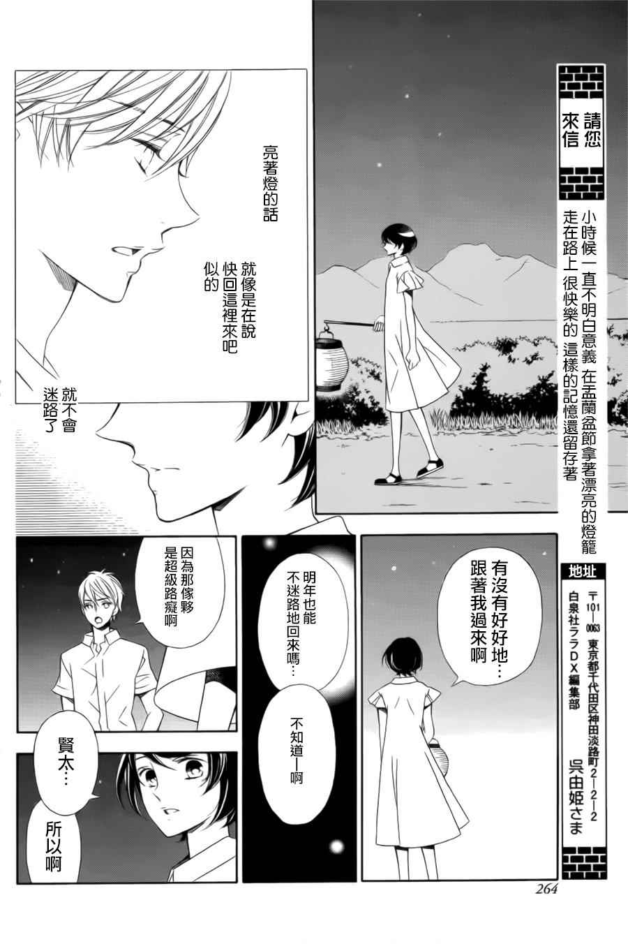 《夏之灯火》漫画 001话