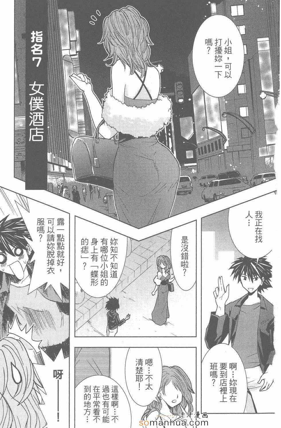 《酒店八犬传》漫画 02卷