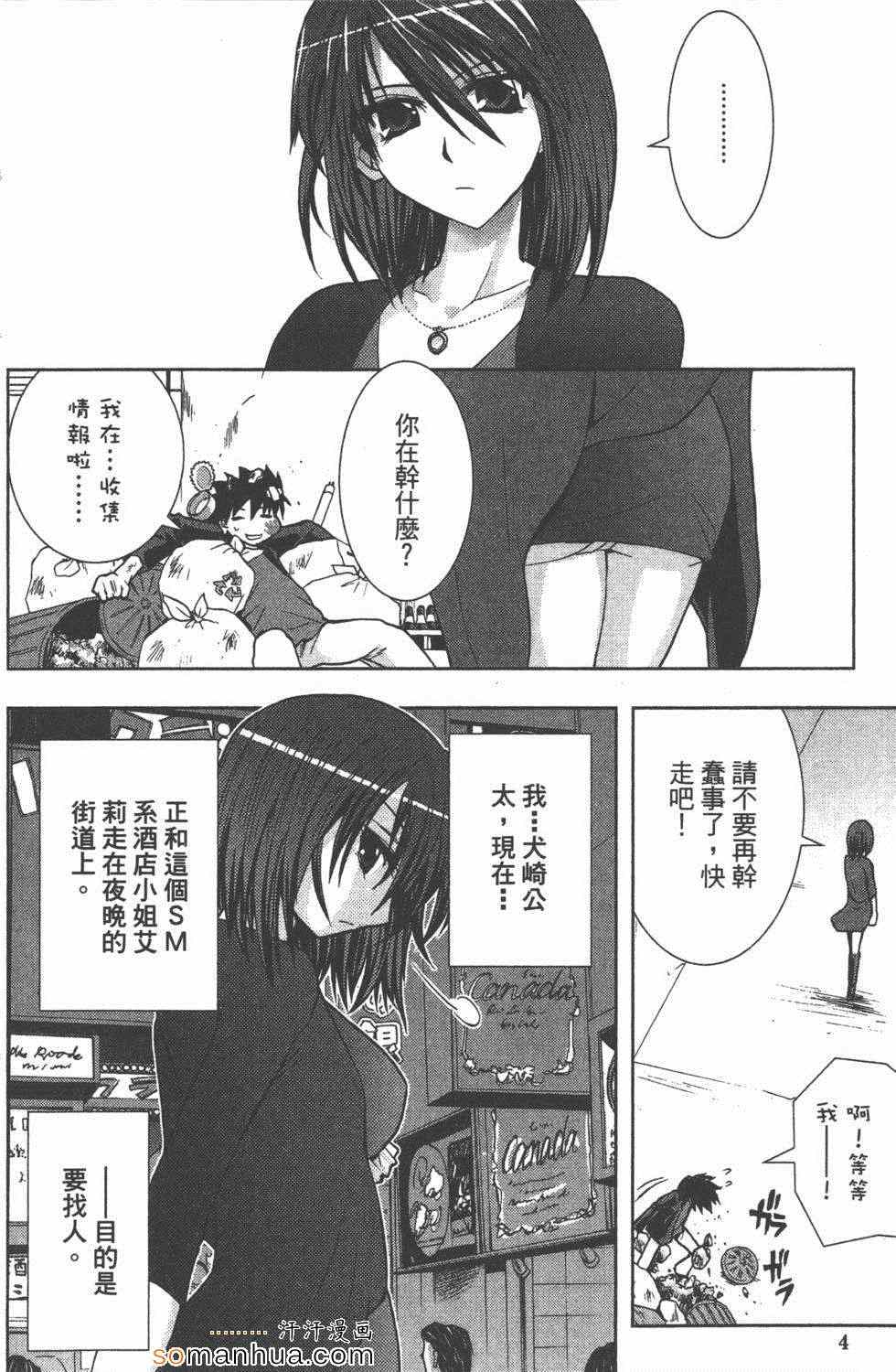 《酒店八犬传》漫画 02卷