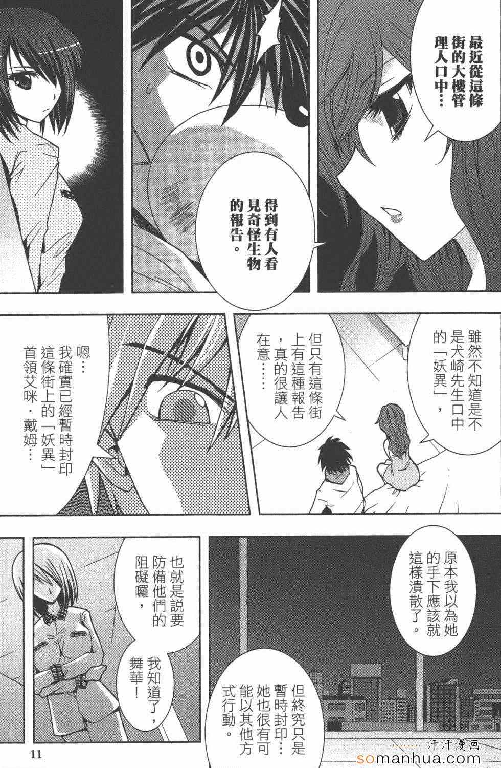 《酒店八犬传》漫画 02卷