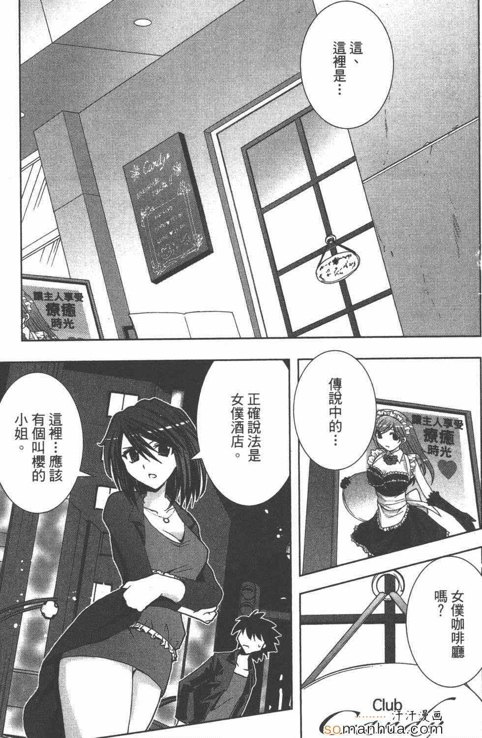 《酒店八犬传》漫画 02卷