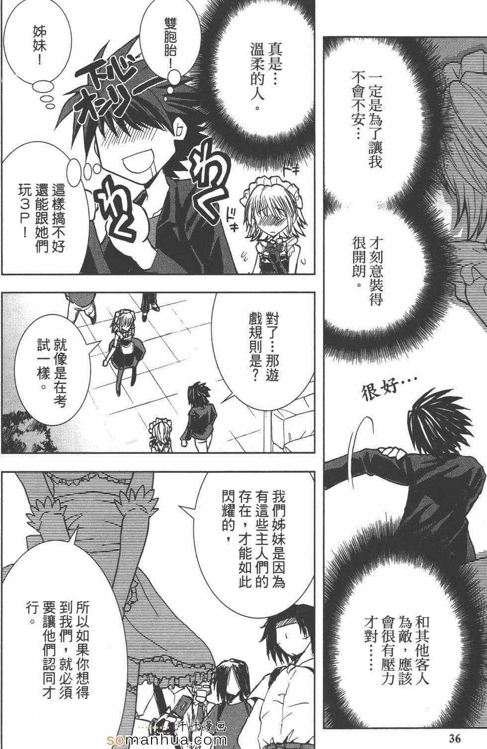 《酒店八犬传》漫画 02卷