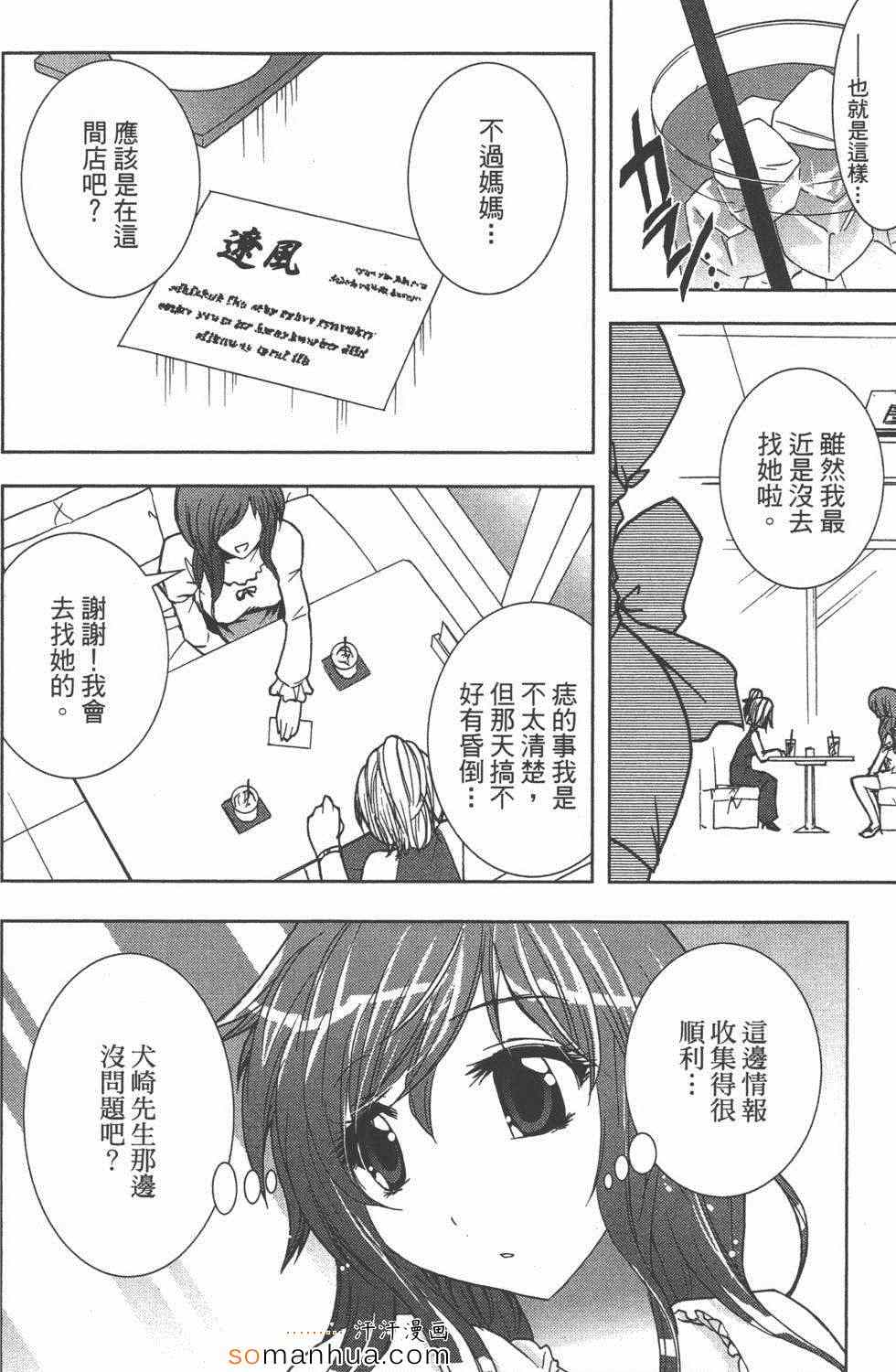 《酒店八犬传》漫画 02卷