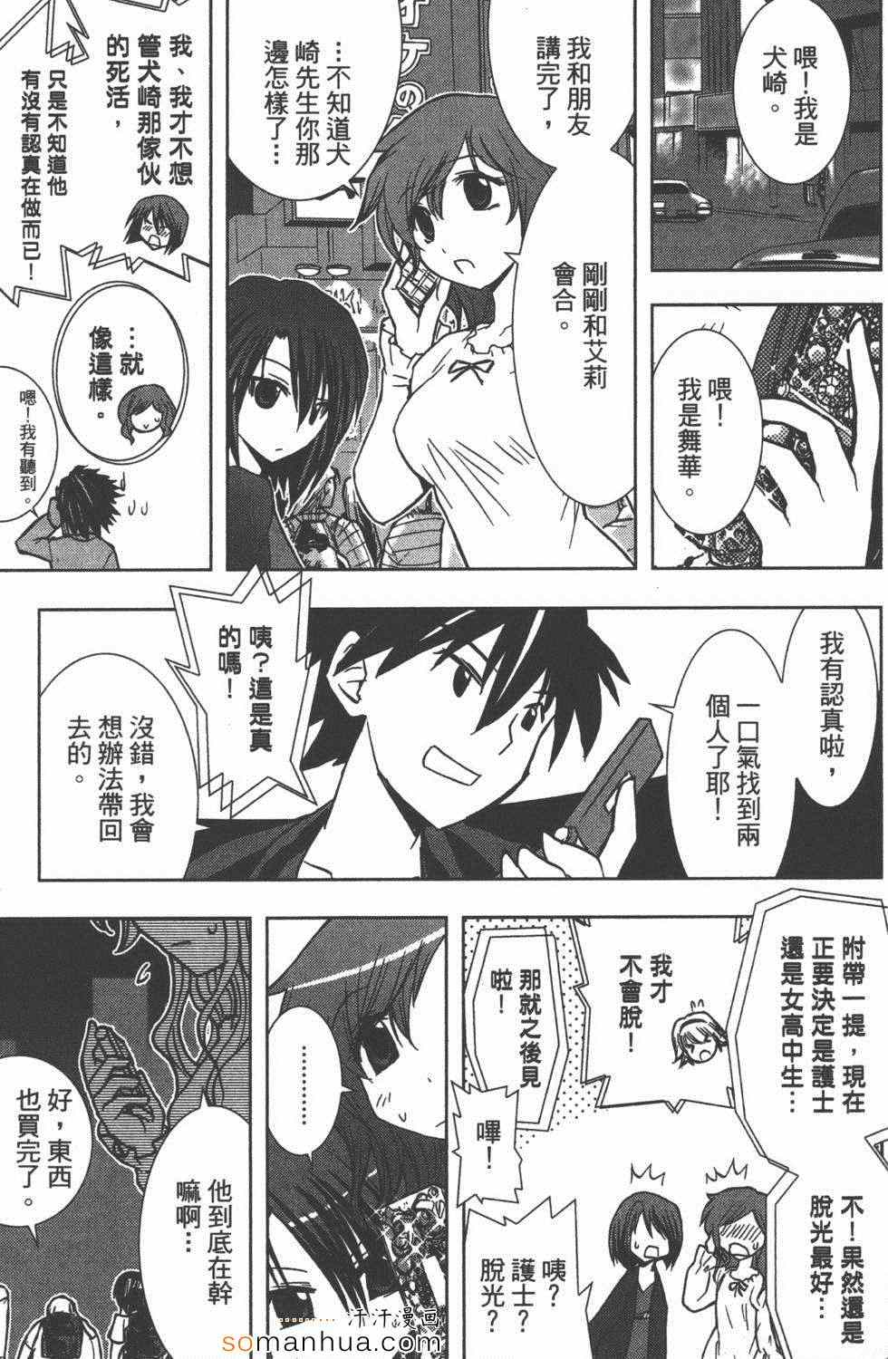 《酒店八犬传》漫画 02卷