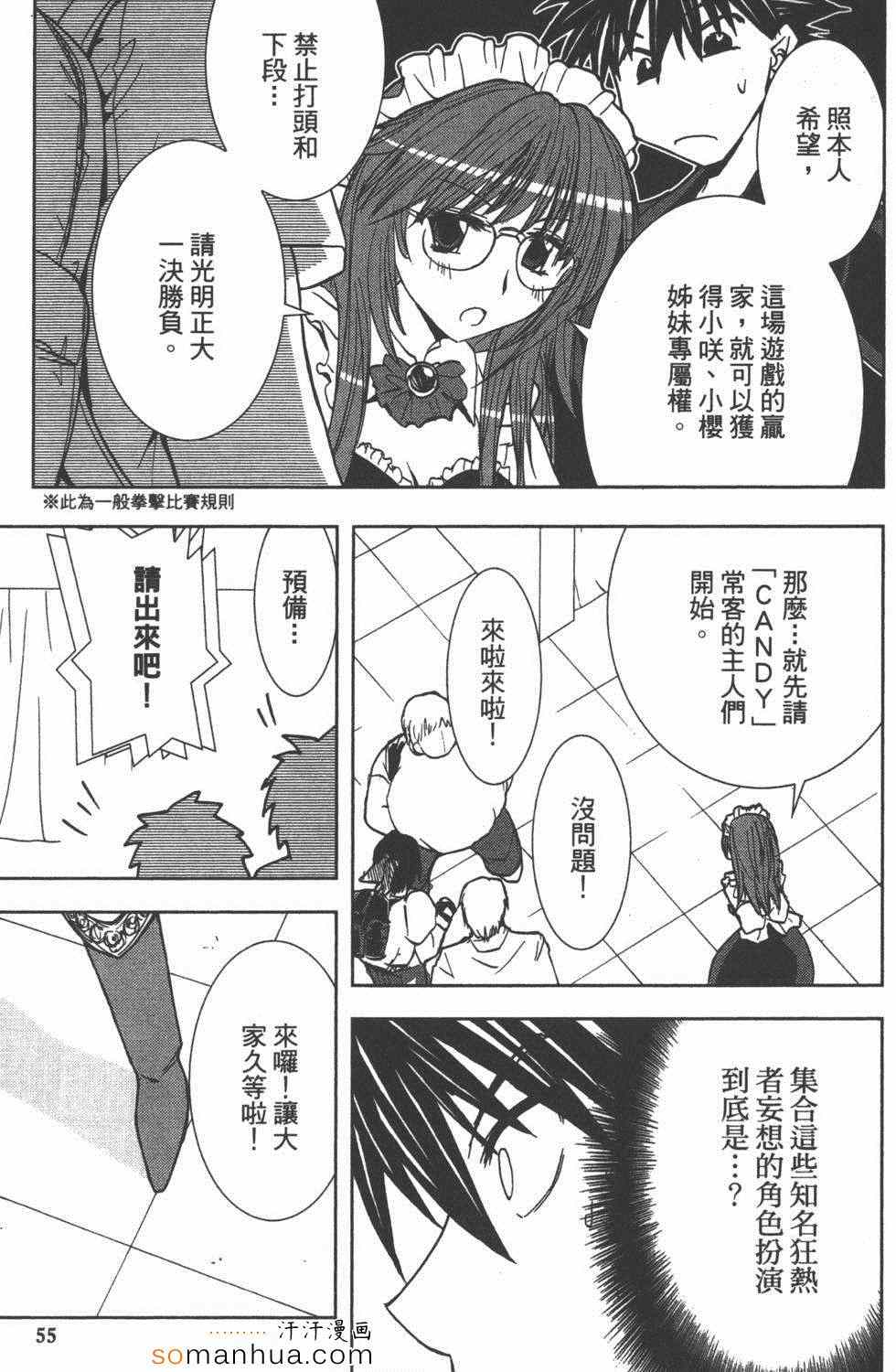 《酒店八犬传》漫画 02卷