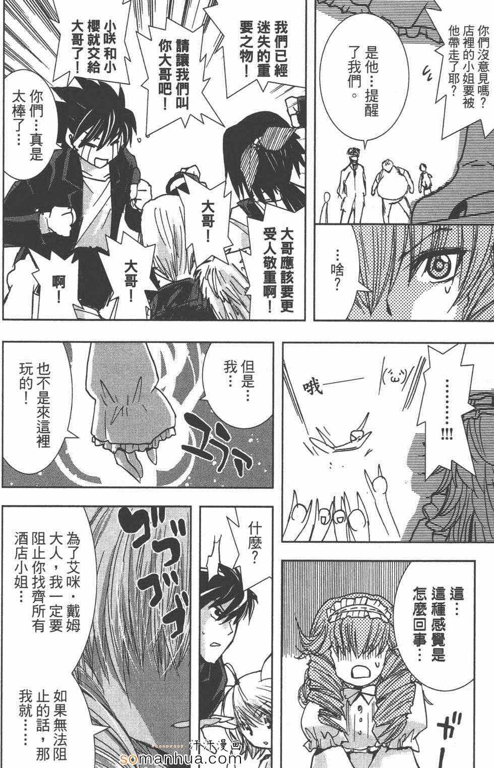 《酒店八犬传》漫画 02卷