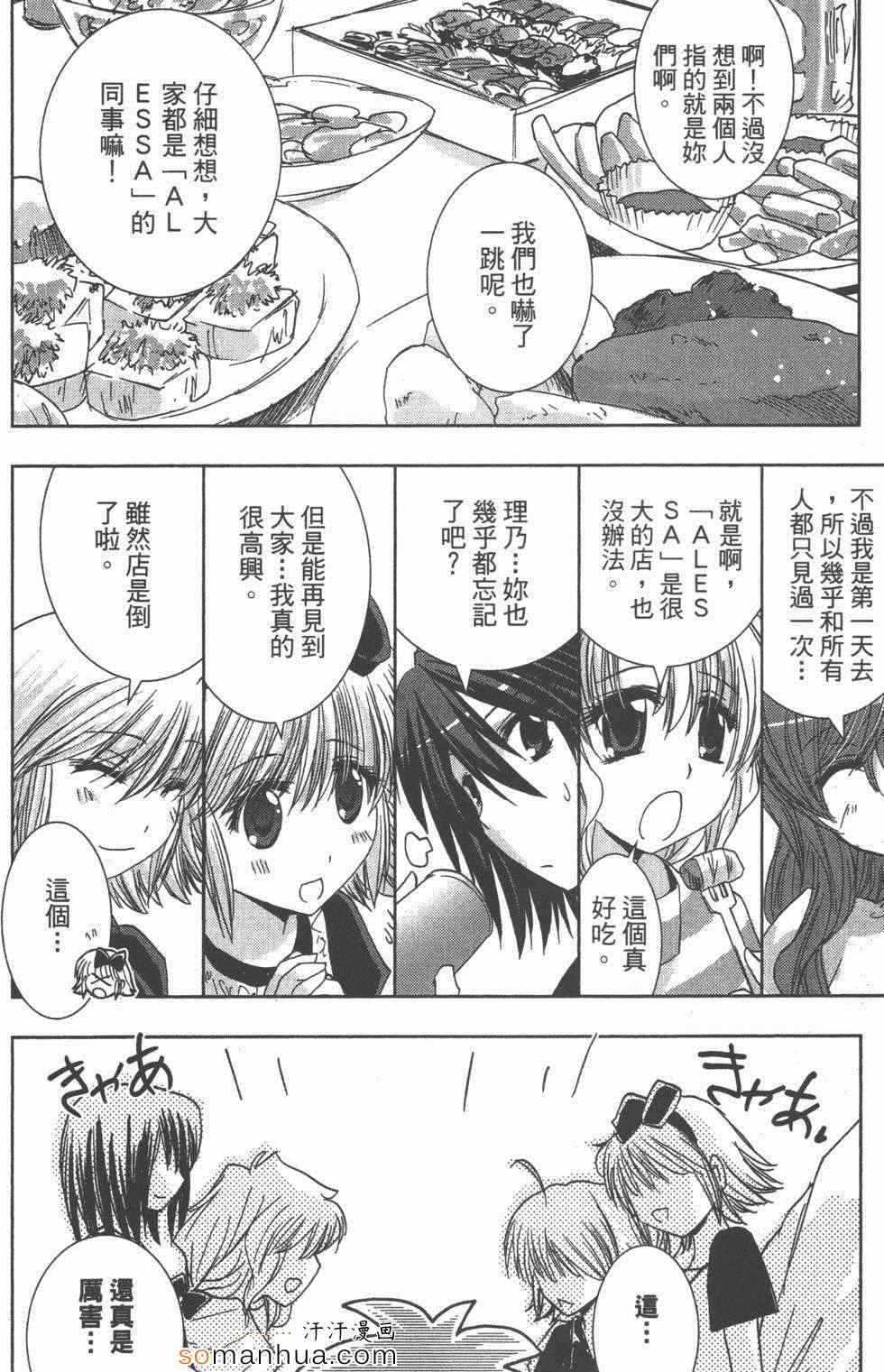 《酒店八犬传》漫画 02卷