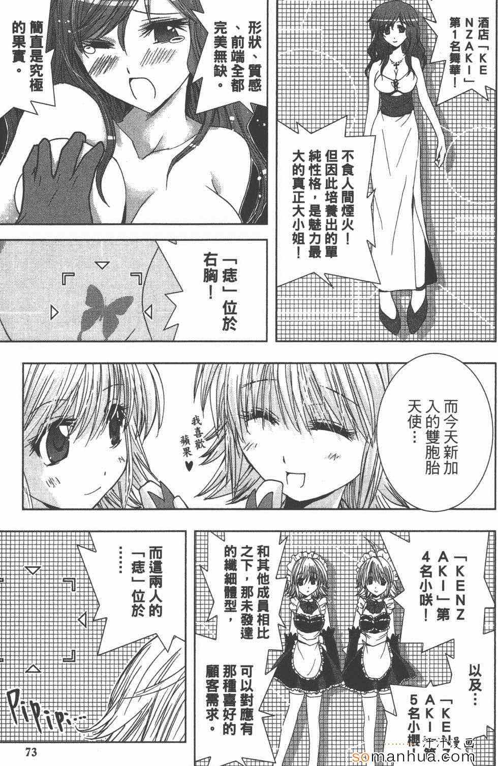 《酒店八犬传》漫画 02卷