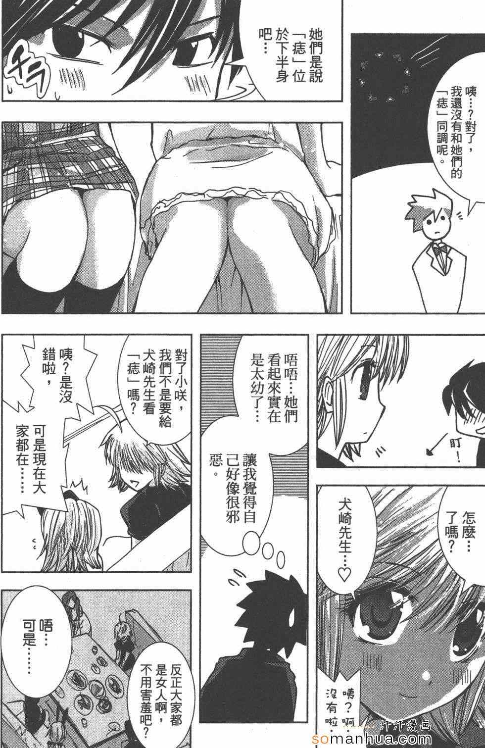 《酒店八犬传》漫画 02卷